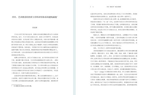 作为“新文科”的艺术教育：中国艺术教育论坛文集II 商品图1