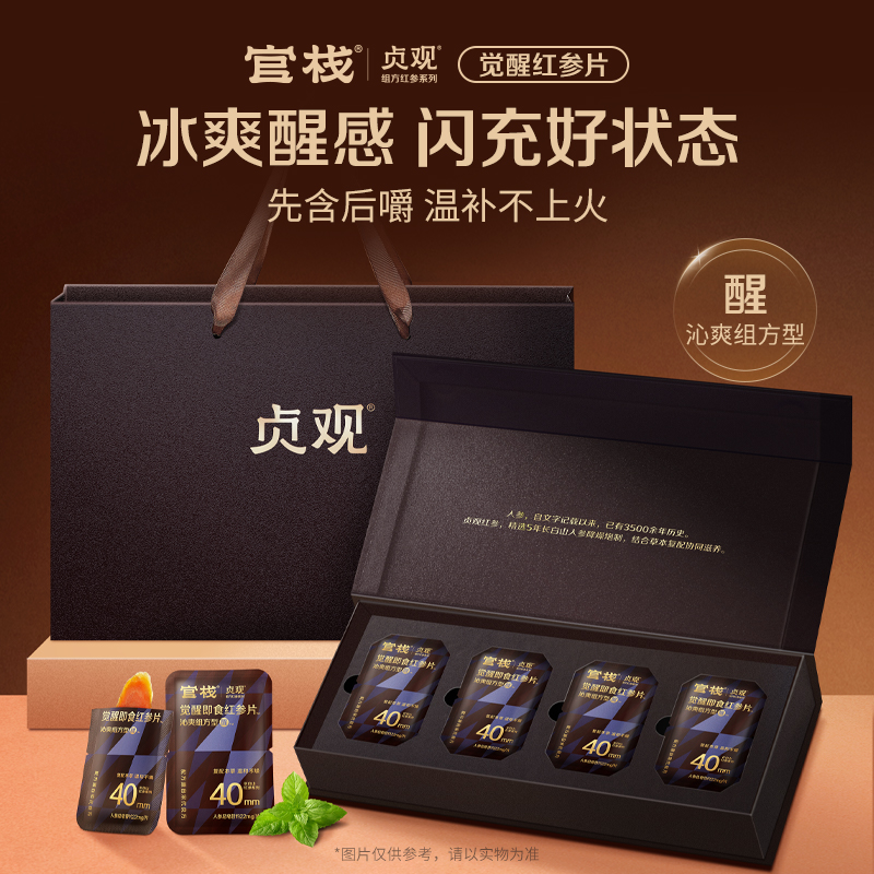 官栈x贞观觉醒即食红参片沁爽组方型40mm-简装礼盒款45g【首发】