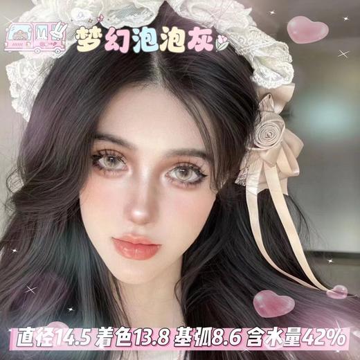 yukicon日抛【梦幻泡泡灰】14.5mm 商品图0