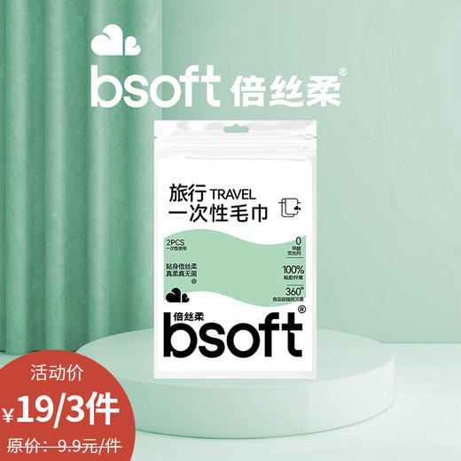 旅行一次性毛巾-纪念日百货门店同款165844121 商品图0