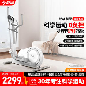 舒华椭圆机家用健身登山机静音运动太空漫步机小型椭圆仪精灵E369