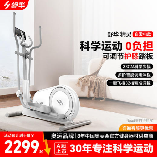 舒华椭圆机家用健身登山机静音运动太空漫步机小型椭圆仪精灵E369 商品图0