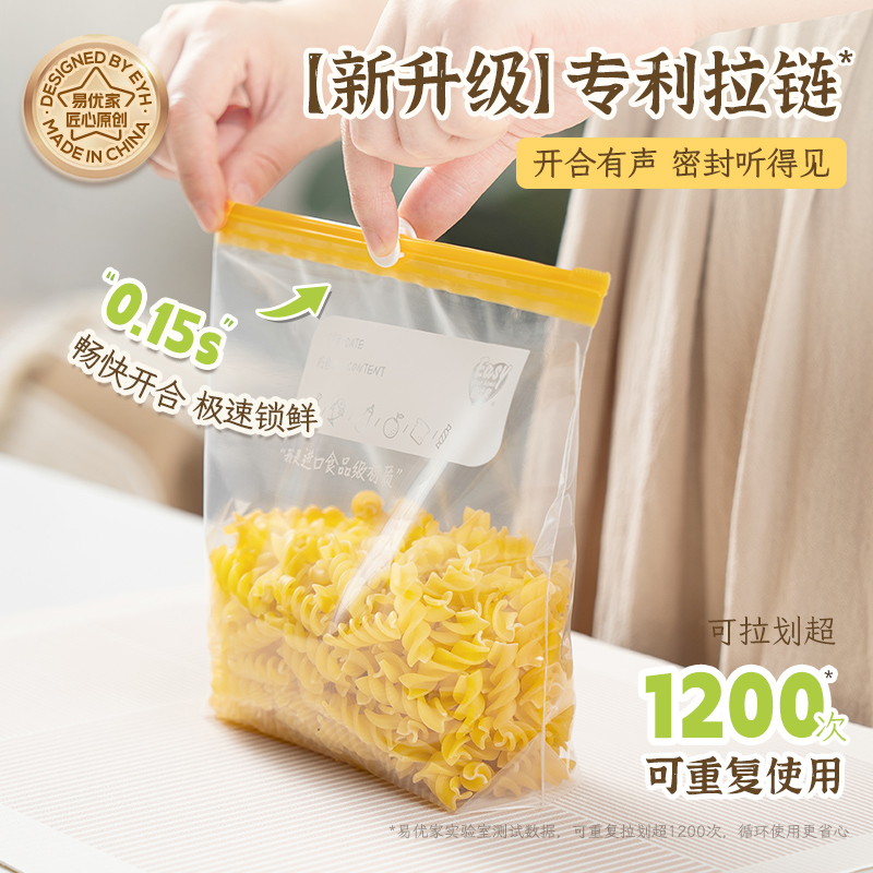 易优家胖东来同款锁鲜滑锁袋60条