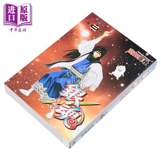 【中商原版】漫画 银魂 爱藏版 第3集 空知英秋 台版漫画书 东立出版 商品图2