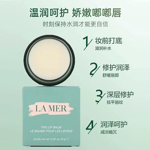 【一口价】Lamer 海蓝之谜 修护唇霜 9g【2026.8】 商品图2