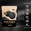 岳记磨方黑芝麻丸 开袋即食桑葚/枸杞/黄精/无糖 多口味可选 420g/袋 商品缩略图2
