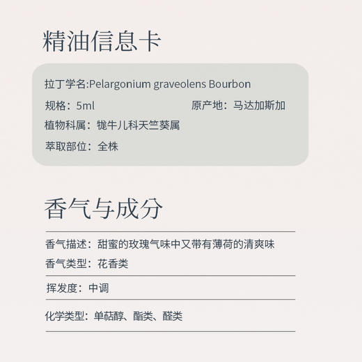 【双12狂欢】橪 波旁天竺葵精油5ml 单方精油 商品图2