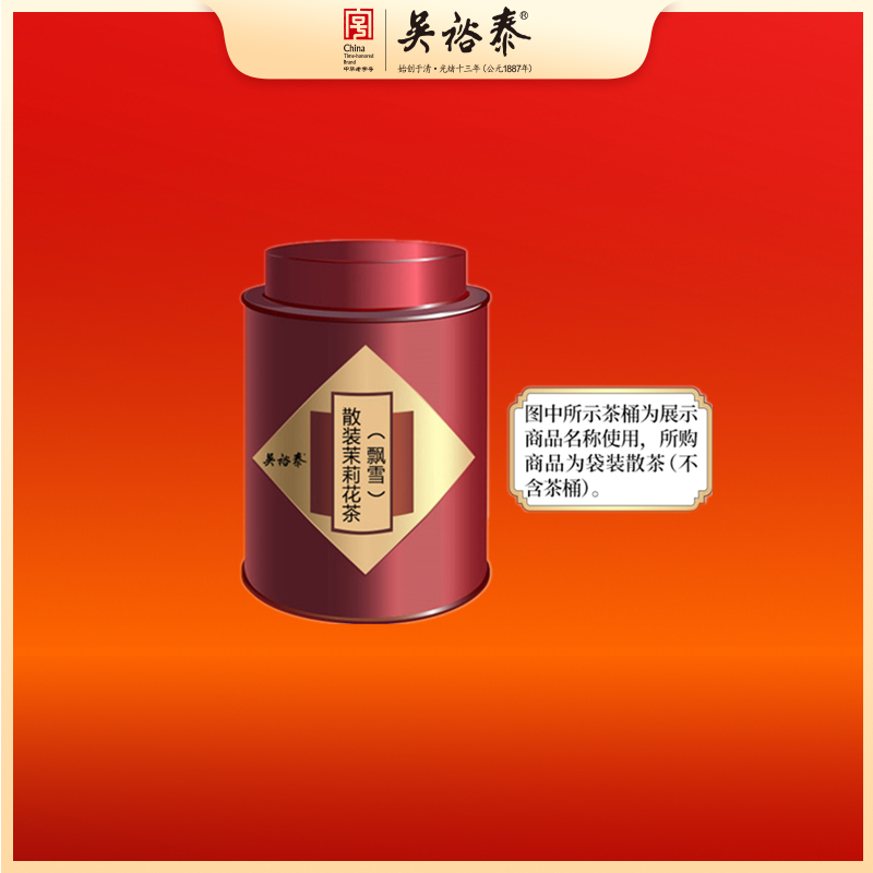 散装茉莉花茶（飘雪）