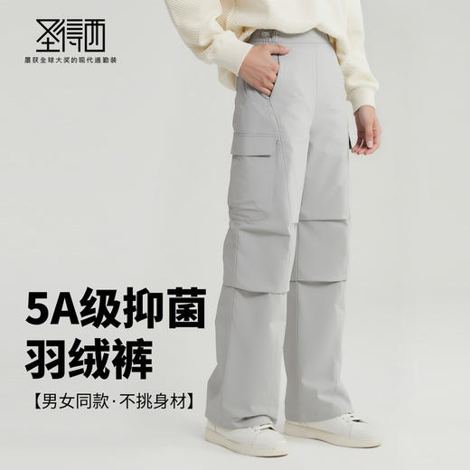 【含鸭绒&5A抑菌】圣得西男女同款2025秋新款微廓百搭羽绒机能裤 商品图2