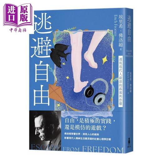 预售 【中商原版】佛洛姆三部套装 逃避自由+爱的艺术+自我的追寻 港台原版 埃里希佛洛姆 木马文化 商品图1