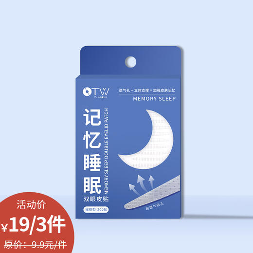 睡眠双眼皮贴橄榄型双眼皮贴-纪念日百货门店同款165194587 商品图0