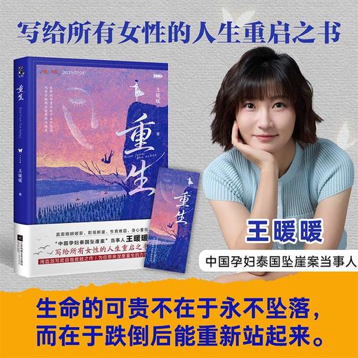 重生/王暖暖 定制版 商品图3