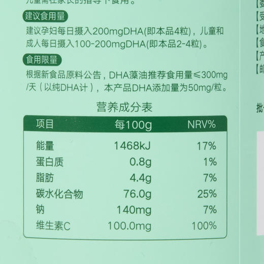 合兰仕DHA藻油软糖180g(4g*45) 商品图9