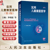 实用儿童康复医学 第3三版 李晓捷 姜志梅 详细介绍临床常见各类疾病与创伤的康复 重点突出康复治疗技术的应用人民卫生出版社 商品缩略图0
