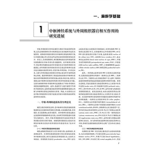 2025麻醉学新进展 邓小明 姚尚龙 李文志 涵盖了麻醉学基础 临床麻醉学 危重病医学及疼痛诊疗学等多个亚学科方向 人民卫生出版社 商品图4