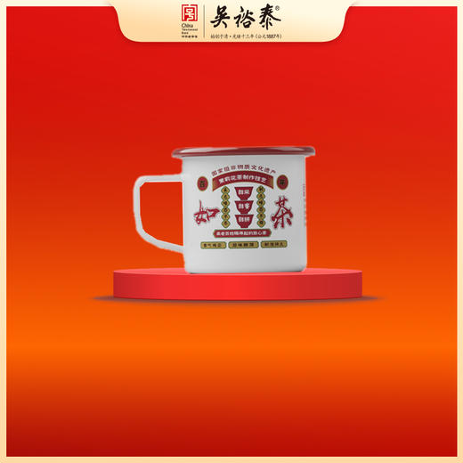 经典搪瓷缸——如茶如诗 商品图0