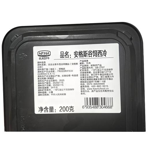 农夫好牛 安格斯谷饲西冷牛排 200g/盒 商品图1
