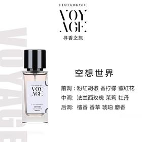 寻香之旅空想世界香水玫瑰木质香气质高级清新淡香持久留香50ml