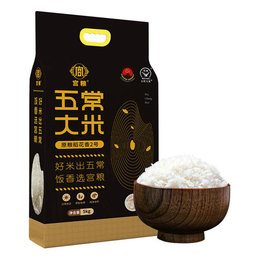 宫粮五常大米5kg（原粮稻花香2号） 商品图0