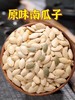 原味南瓜籽9.8元1袋250g，明天到 商品缩略图0