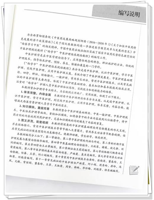 西学中中医护理临床规培教程 徐桂华 胡慧 主编 国家中医药优势特色教育培训 中医护理规划教材 中国中医药出版社 9787513282086 商品图2