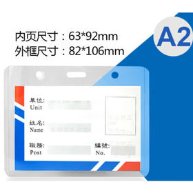 【DZ】胶证卡A2 106*82mm 材质：pvc 起订量：100个 交货周期1-3天