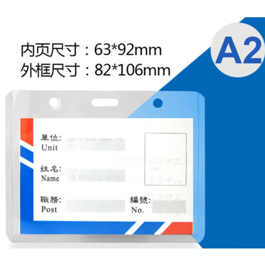 【DZ】胶证卡A2 106*82mm 材质：pvc 起订量：100个 交货周期1-3天 商品图0