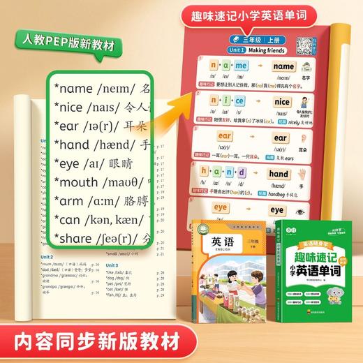 小学英语随身学口袋书趣味学音标自然拼读英语语法单词速记随身记小巧方便携带的口袋书 商品图5