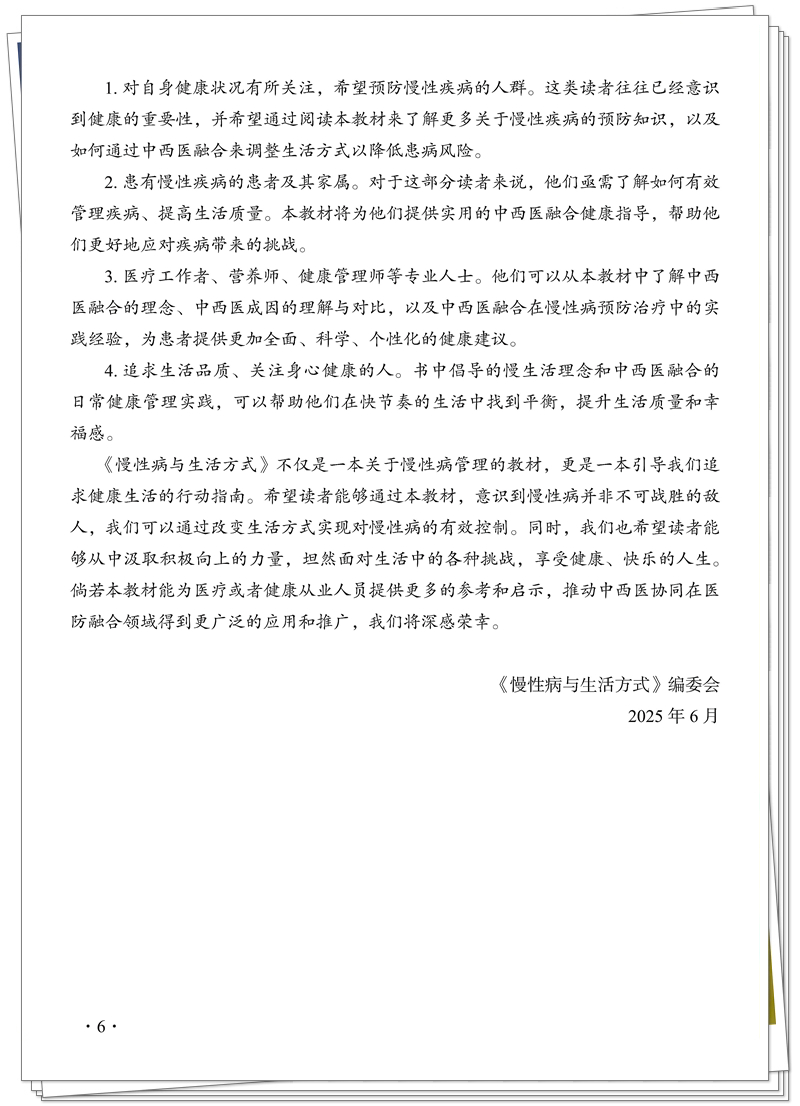 5132-9655-7慢性病与生活方式CTP25.8.15铭轩瑞雪_6_副本.jpg