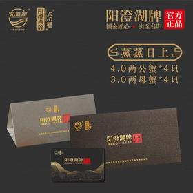 【阳澄湖牌大闸蟹·礼券】有机大闸蟹系列 《蒸蒸日上》出口品质