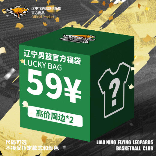 【官方正版】辽宁飞豹男篮丨福袋服饰周边组合T恤外套官方正品 商品图1