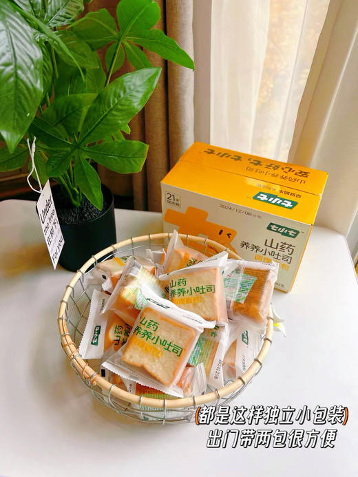 【多妈团购 高钙山药养养小吐司】21天新鲜短保!现做现发!迷你小方块，苹果汁替代白砂糖!小朋友吃了不蛀牙!松软湿润，奶香足-七小七 商品图4