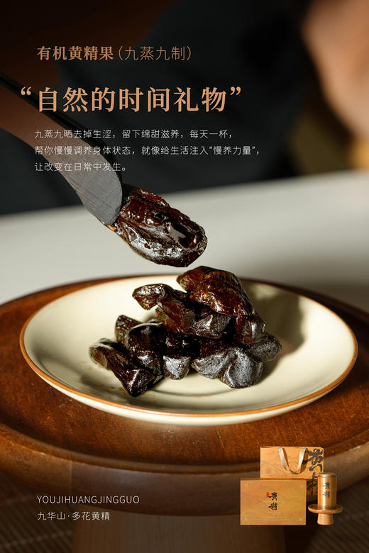 九蒸九晒黄精果礼盒 商品图1