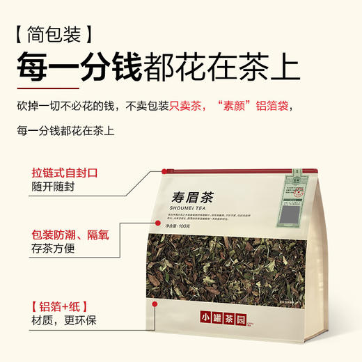 小罐茶园 口粮系列量贩装寿眉茶 商品图5