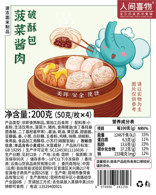 云南昆明破酥包手撕千层包健康营养早餐儿童240g/袋 商品图11