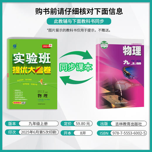 2025秋 【苏科版】 九年级物理(全一册)  实验班提优训练 商品图1