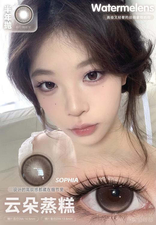 watermelens半年抛  云朵蒸糕 棕 14.5mm 含硅水凝胶 商品图8