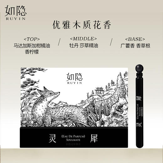 如隐RUYIN禅意2.5ml香水小样檀香中性寺庙木质淡香 商品图4