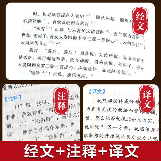 金刚经 商品图2