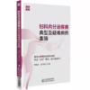妇科内分泌疾病典型及疑难病例集锦 商品缩略图0