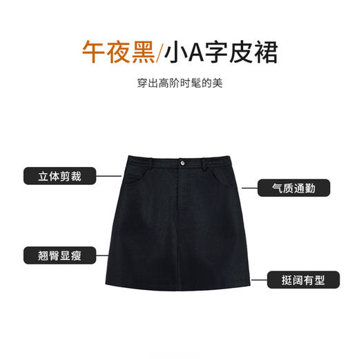 【商场同款】CNS5873 " 甜酷皮裙  " 高阶时髦的美感 蛋白皮柔软弹力短裙 商品图7