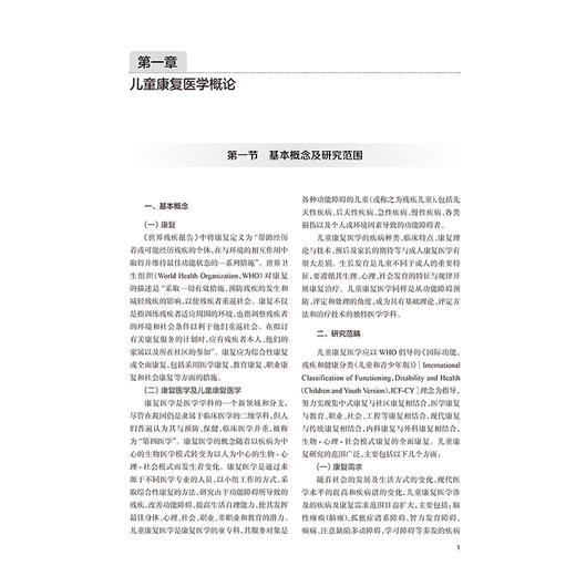 实用儿童康复医学 第3三版 李晓捷 姜志梅 详细介绍临床常见各类疾病与创伤的康复 重点突出康复治疗技术的应用人民卫生出版社 商品图4
