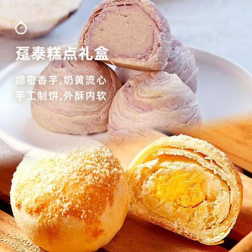 企鹅市集|趸泰糕点绿豆椪/芋头酥/紫晶酥/芋头奶黄流心酥 多口味可选 台湾特产糕点 商品图4