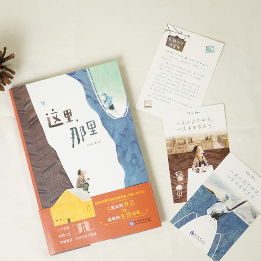 这里，那里 商品图1