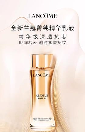 【兰蔻】B1F 兰蔻菁纯润养乳液75ml