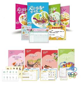 幼儿园活动资源包(入学准备，爱阅读等)