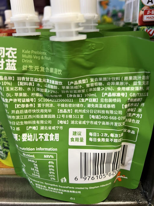 成分日记羽衣甘蓝益生元复合果蔬饮100ml 商品图1