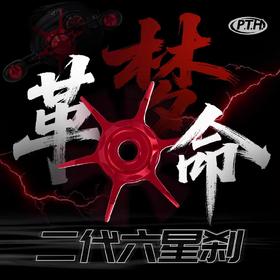 PTH二代六星五星刹车梦系列steez水滴轮改装五星刹车扳手