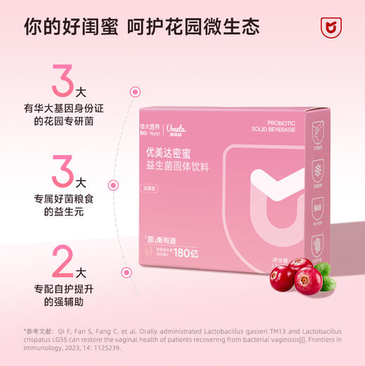 【女性健康】优美达密蜜益生菌 呵护花园微生态搭配蔓越莓萃取物 告别难“炎”之隐 花园悄然自净净 16袋/盒 商品图1