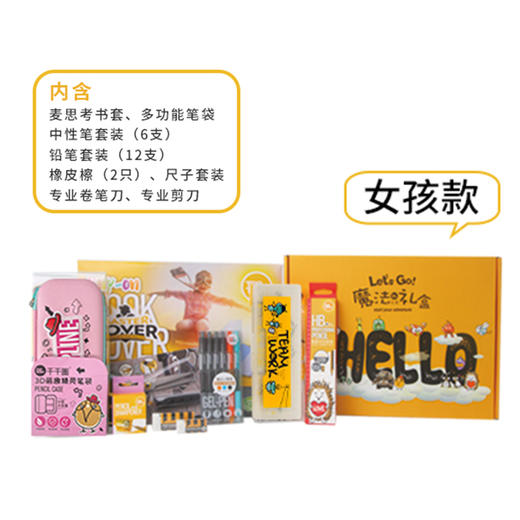 千千圈开学季礼盒  （包书皮、风琴包、笔袋，铅笔，橡皮擦，尺子，卷笔刀） 商品图2